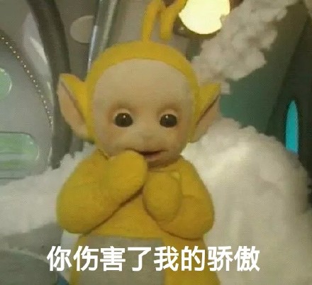 天线宝宝版“我不想炫耀的，是你逼我的”表情包来啦