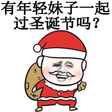 圣诞节相关表情包合集来啦