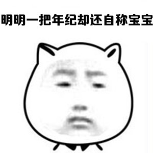 打工人摸鱼必备！猥琐猫明明系列表情包来啦