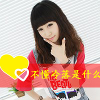 48张带桃心的可爱女生带字头像，藏着你不懂的小情绪