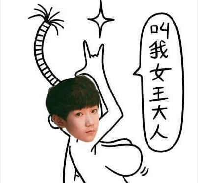 王源x德田有希专属表情包来啦