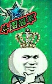 金馆长版“因为好看就欺负人”表情包火了！