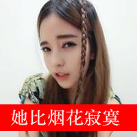 女生简单可爱带字头像合集 48张清纯软妹风格可选