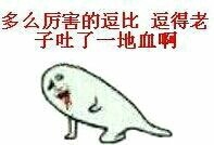 楼上又放臭屁我都闻到了，对方还不承认？这套表情包太真实了
