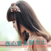 女生失恋带字头像合集 有些爱终究要各自奔赴天涯