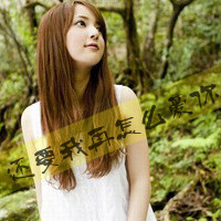 48张带字森系女生QQ头像，主题若爱如期待