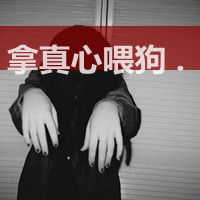 47张带字霸气QQ女生头像，我就是这么飒的姑娘