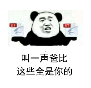 父子日常斗图表情包合集来了！