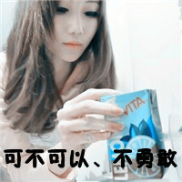 48张带字女生QQ头像｜爱你我怕了的个性头像合集