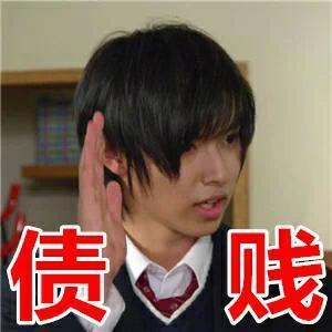 山崎贤人表情包合集来了