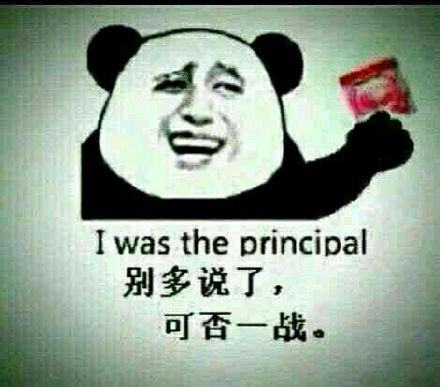 熊猫金馆长撩妹表情包合集