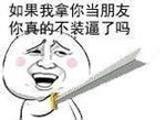 金馆长持剑装腔表情包合集 看他装就想笑