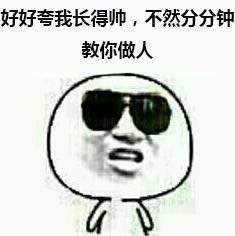 金馆长戴墨镜梗表情包来了！能动手就别吵吵系列