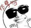 戴墨镜的吃瓜群众表情包来啦