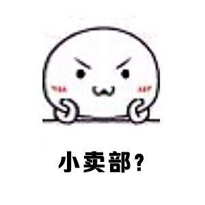 在校生狂喜！这套学生时代专属表情包快收好，毕业党快进来怀旧