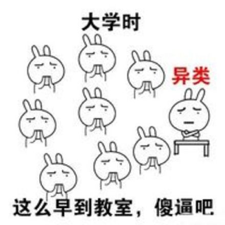 金馆长兔子版“校园异类”表情包火了，从小学到大学精准吐槽社恐日常