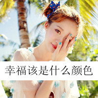 女生带字头像合集：48张积极乐观款配“明天你好”