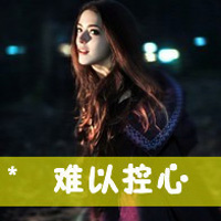 失恋伤心女生带字头像合集 共48张