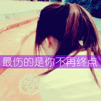 48张带字QQ女生背影头像，文案“有今生无来世”