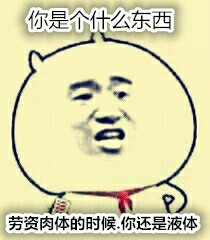 金馆长梗图：别吵了老师都没地方住了