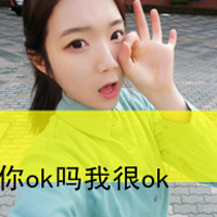 霸气QQ女生带字头像：姐不需要你 共48张