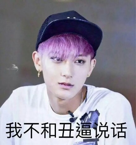 黄子韬同款搞怪表情包合集上线