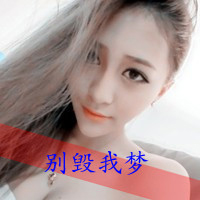 阿宝色带字女生头像 配文“爱我恨我别怕我”共48组