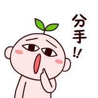 分手就分手！情侣斗图表情包合集