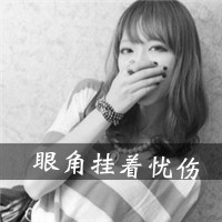 38款女生灰色带字QQ头像：把回忆剪切