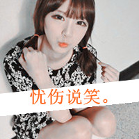 48张清新带字孤单女生QQ头像 氛围感拉满