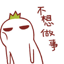 罗罗布不想做事表情包合集来啦
