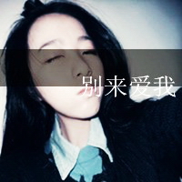 48张带字伤感女生头像 单身女孩的心痛情绪都在这了