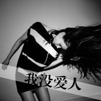 女生伤感背影带字QQ头像 给不起的幸福争取不来