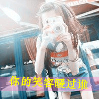 48张伤感带字女生QQ头像 主打一切都无所谓的氛围感