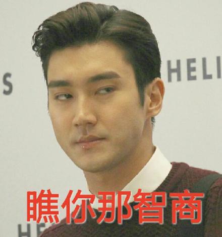 崔始源表情包合集来啦，斗图不用愁