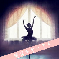 21张带字芭蕾女生头像 唯美氛围感拉满
