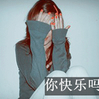 48张阿宝色带字女生QQ头像 非主流真人款直接存