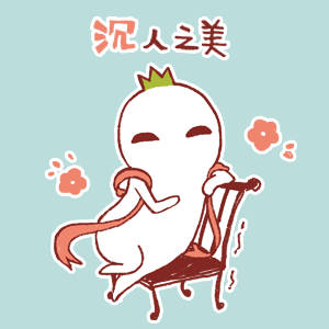 罗罗布版谐音成语表情包来了