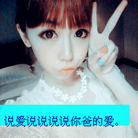 48张带字卖萌女生头像，文案“我还能孩子多久”太戳人