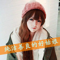 48张好看的带字女生QQ头像 实用又养眼