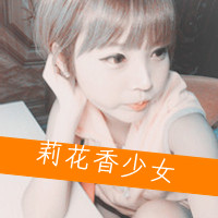 48张带字可爱女生QQ头像 好看又实用的头像合集