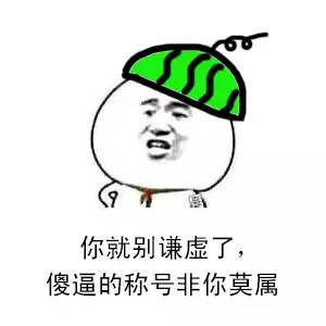 整活！这首“父爱”表情包，专门发给各位“儿子”