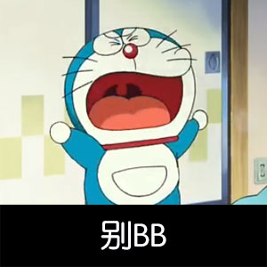 蓝胖子无节操斗图表情合集