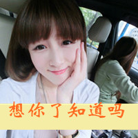 女生简单可爱带字头像合集 48张清纯软妹风格可选