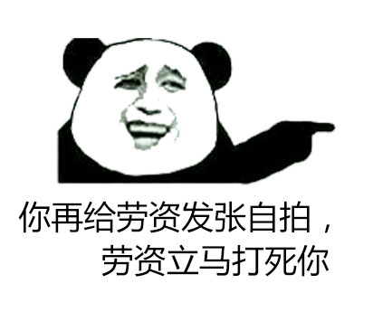 “你再这么说话，我就发自拍了！”这套表情包火了