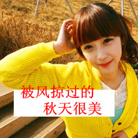 36组带字QQ姐妹闺蜜头像，一声姐妹就是一辈子