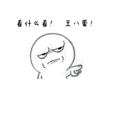 正经发问：要不要一起斗图？