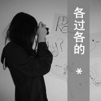 女生伤感背影带字QQ头像 给不起的幸福争取不来