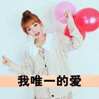 47张女生带字头像！可爱又霸气，藏着不顾一切的爱
