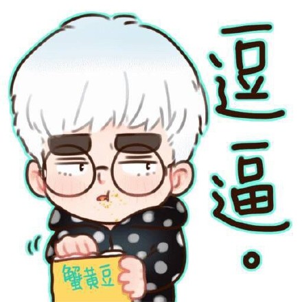 吴亦凡Q版表情包合集来了